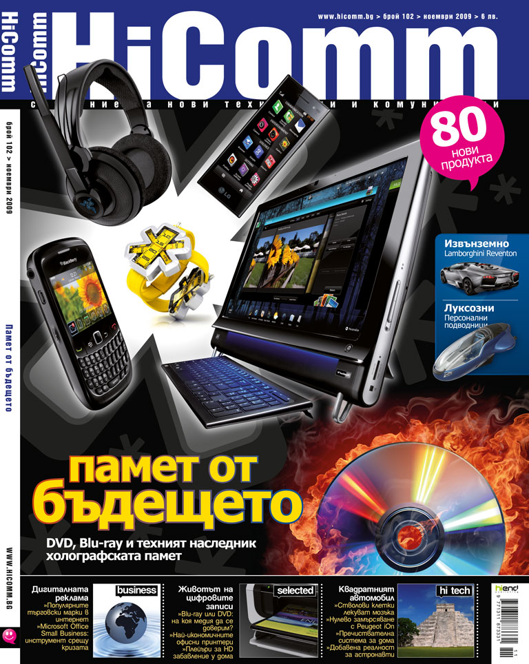 102 брой - ноември 2009 г.