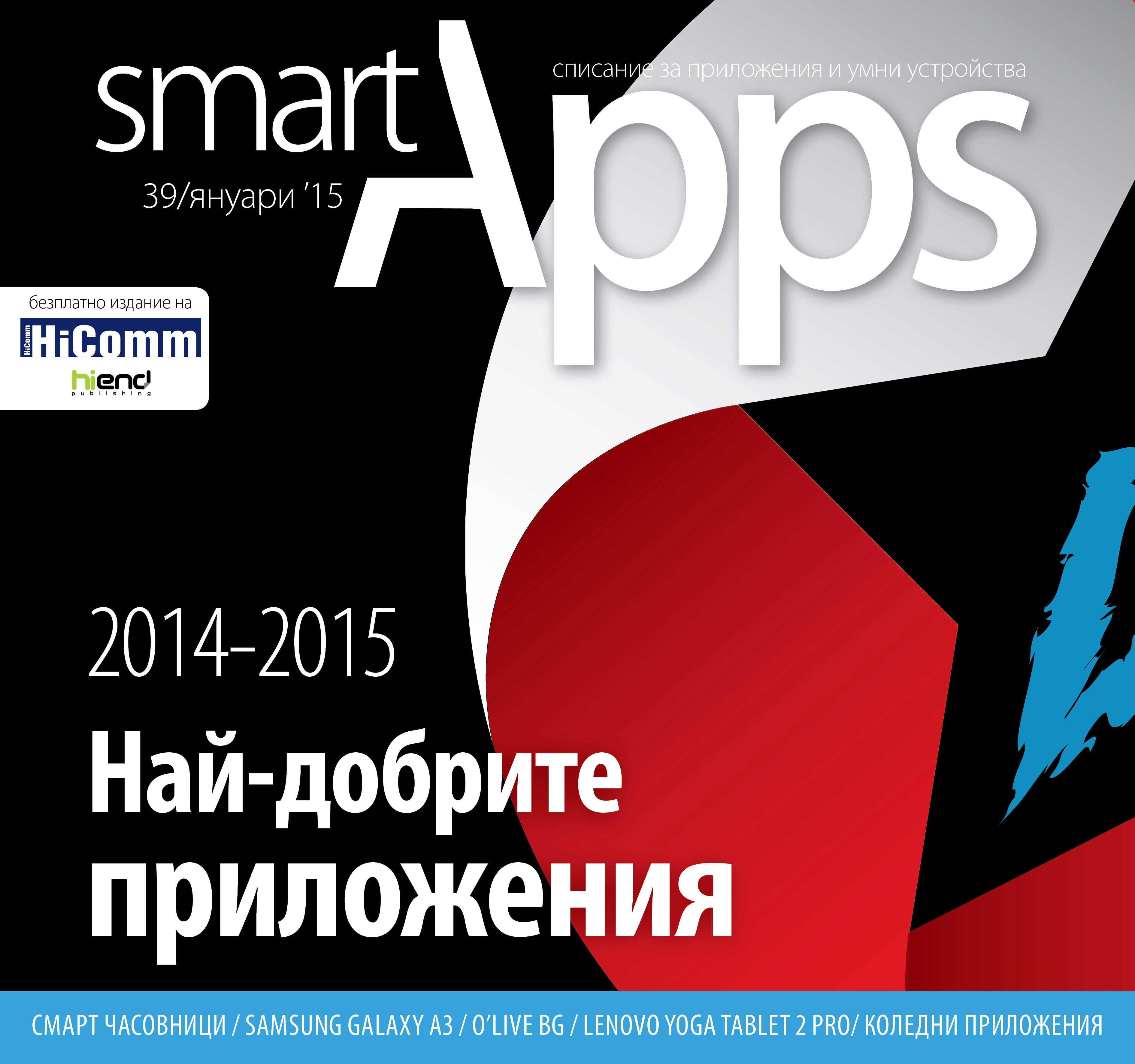 39 брой - януари 2014 г.