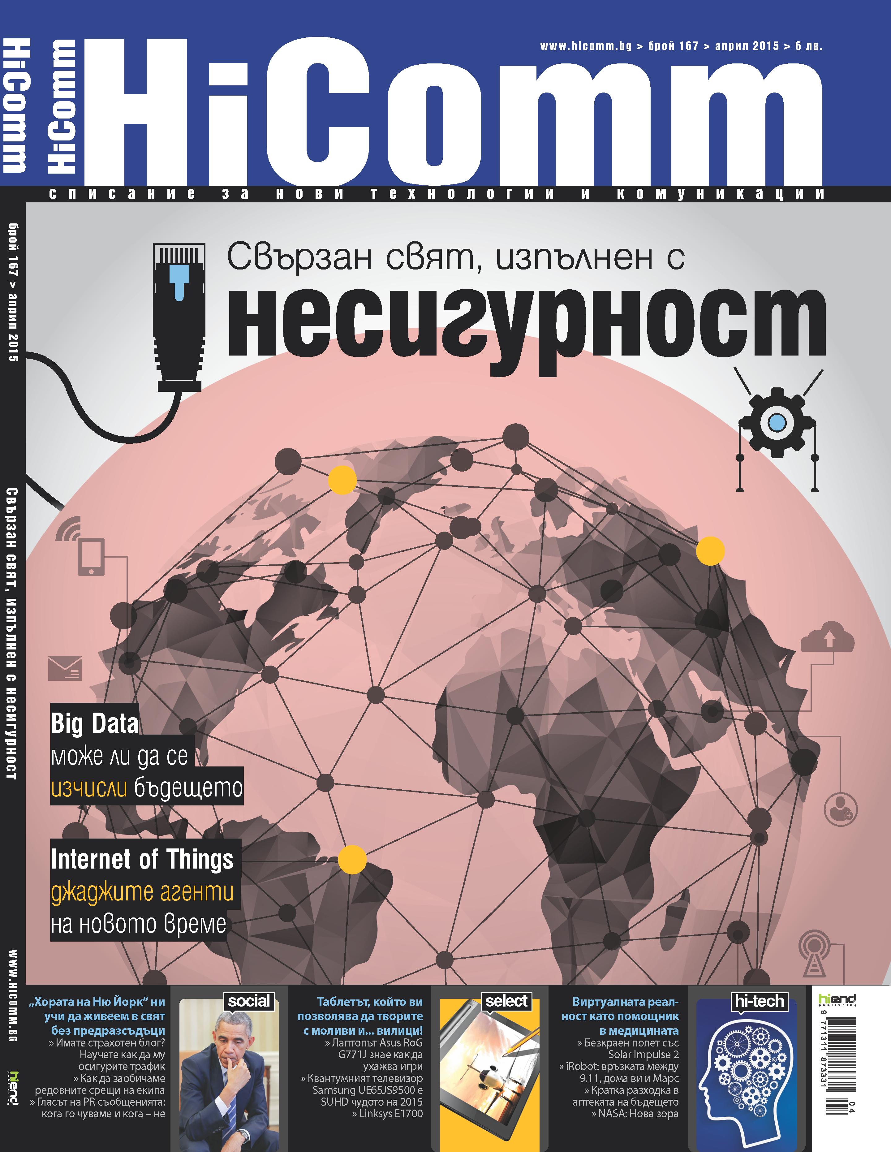 167 брой - април, 2015