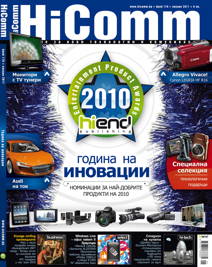 116 брой - януари 2011 г.
