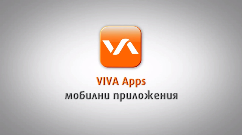 Резервираме билети за кино онлайн през VIVA Apps