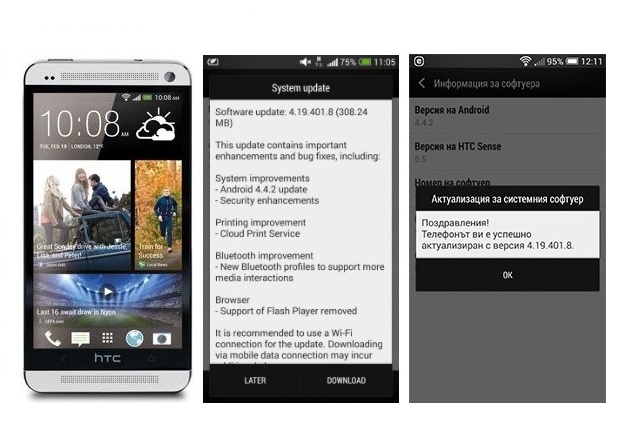 Европейската актуализация на HTC One до Android 4.4.2 тече в момента
