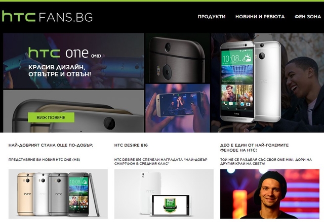 HTC пуска български фен сайт