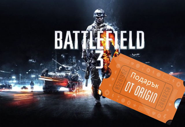 Battlefield 3 за PC може да бъде изтеглена безплатно до 3 юни