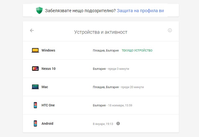 Новото табло за сигурност от Google подобрява онлайн сигурността ни