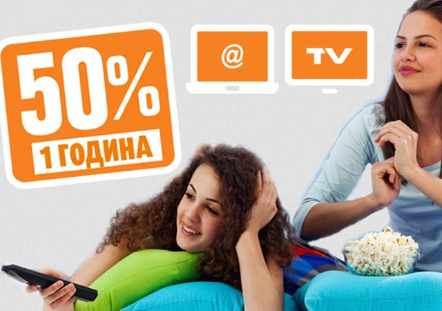 50% отстъпка за интернет и телевизия от VIVACOM