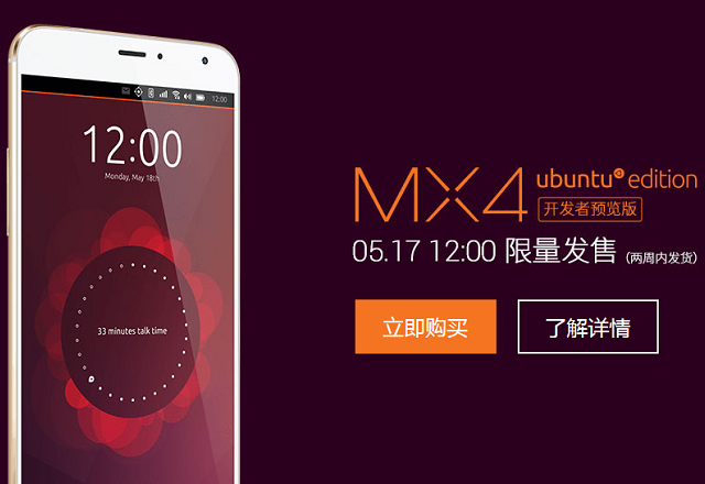 Meizu представи MX4 с операционна система Ubuntu