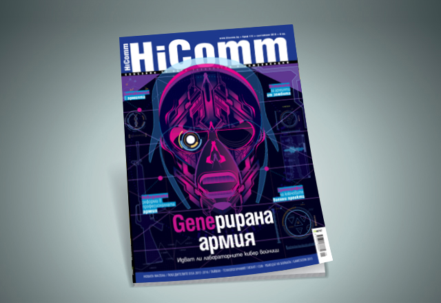 Geneрираната армия настъпва с новия брой на списание HiComm