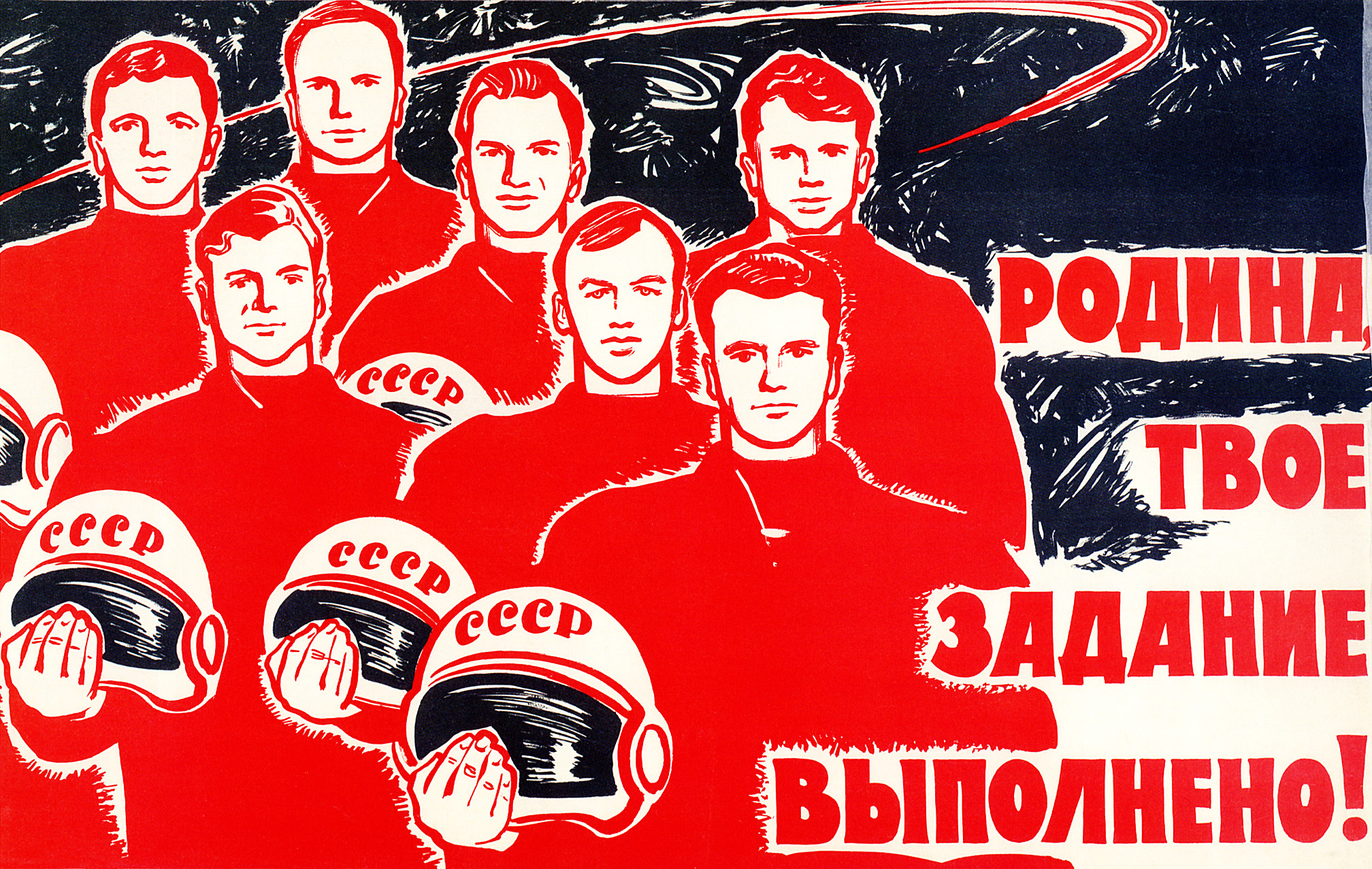 Космическите постижения на СССР