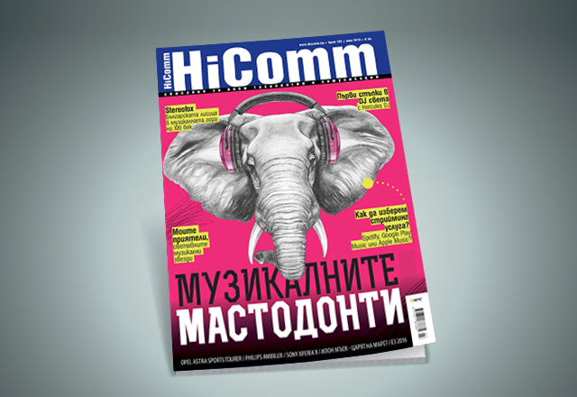 Кой е слонът от корицата на новия брой на HiComm?