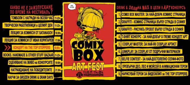 Comic Box Art Fest ще събере млади български таланти в "Маймунарника" на 11 юни