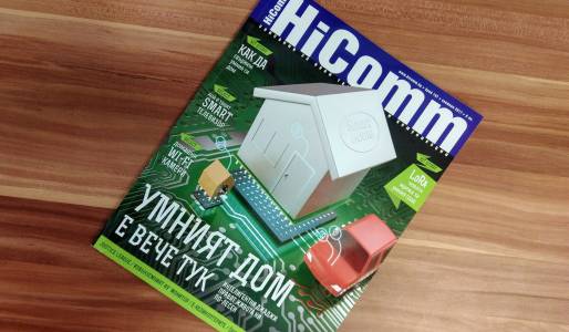 В HiComm през ноември: умният град е вече тук и планира да остане