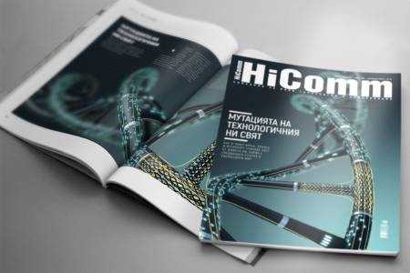 Мутацията на технологичния ни свят в октомврийския брой на HiComm