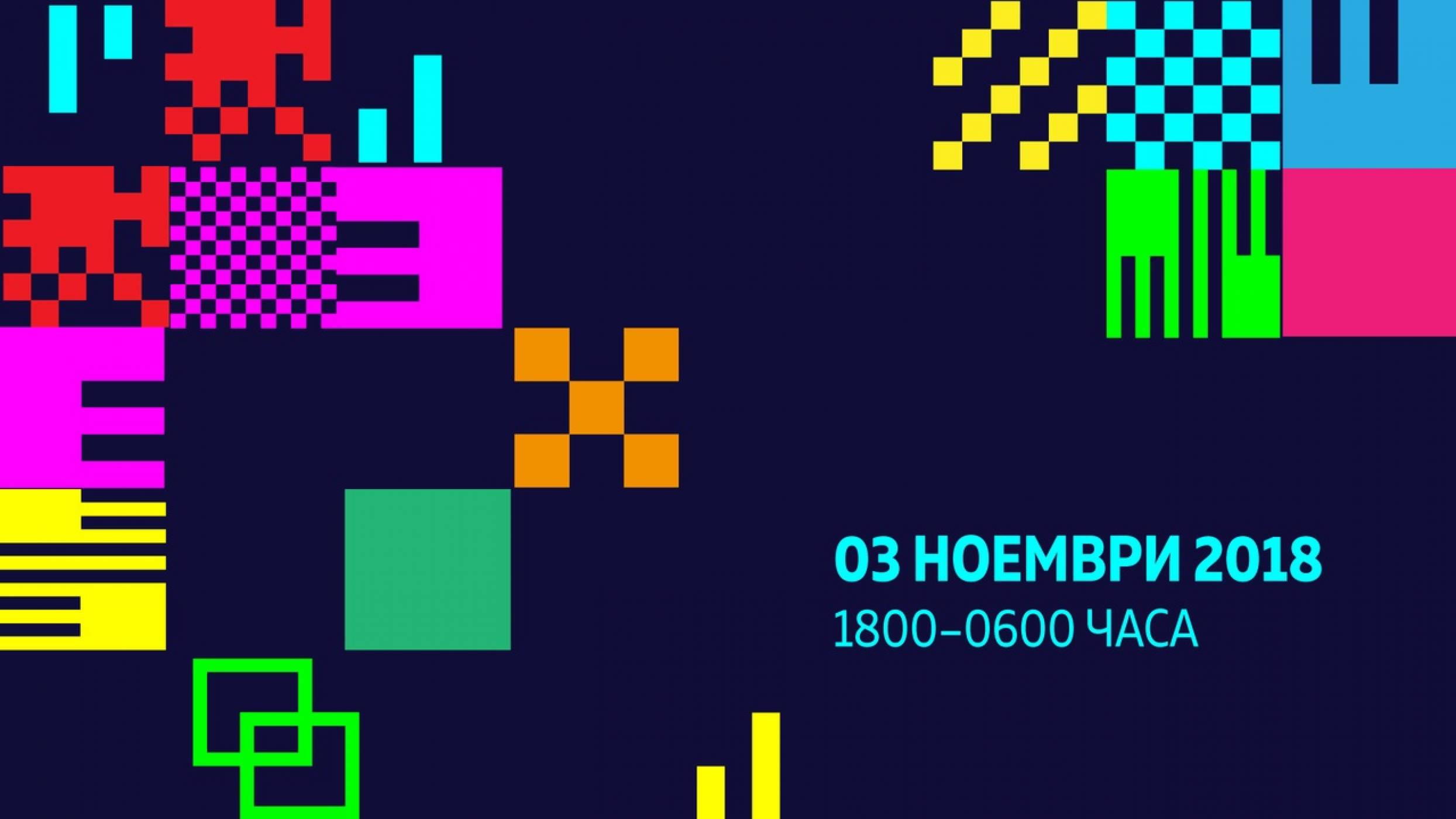 Геймингът оживява в първата Софийска нощ на игрите