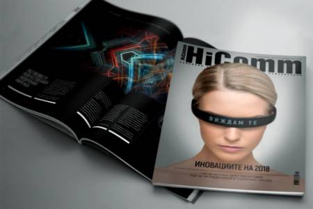 Технологичните постижения на 2018 и как ще изглежда светът през 2040 – в HiComm брой 210