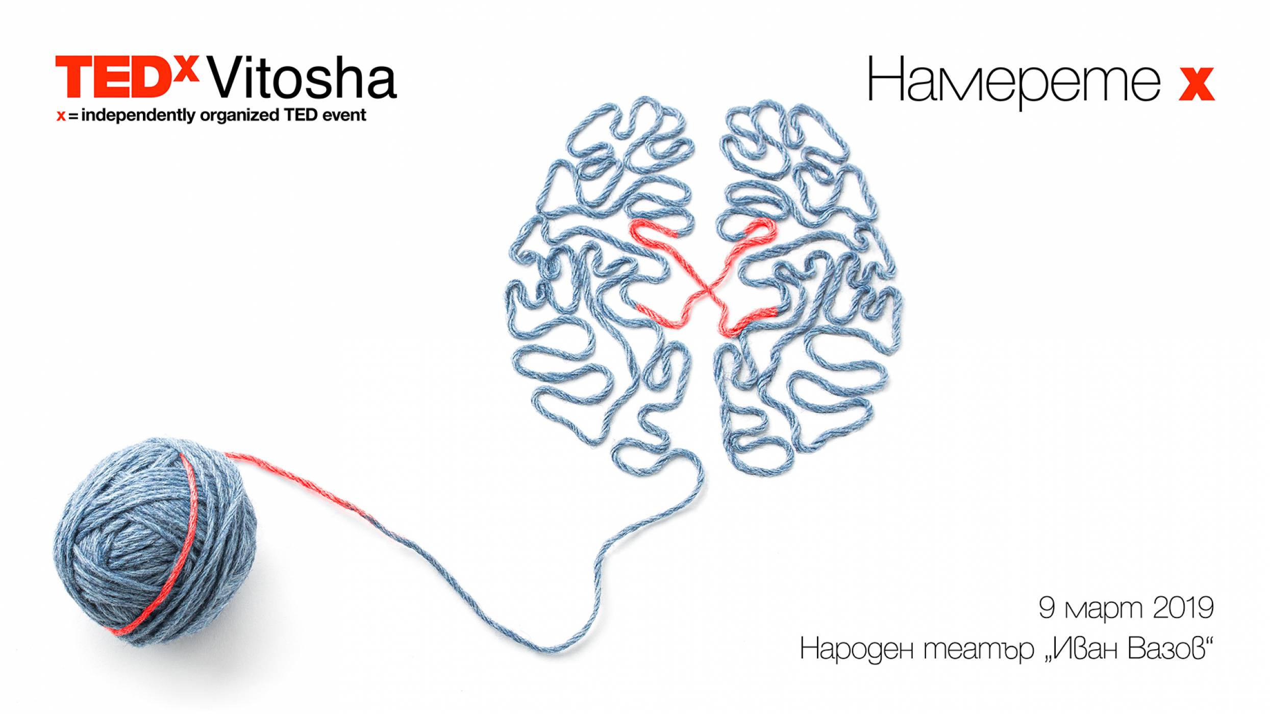 6 tech причини да посетиш TEDxVitosha в началото на март