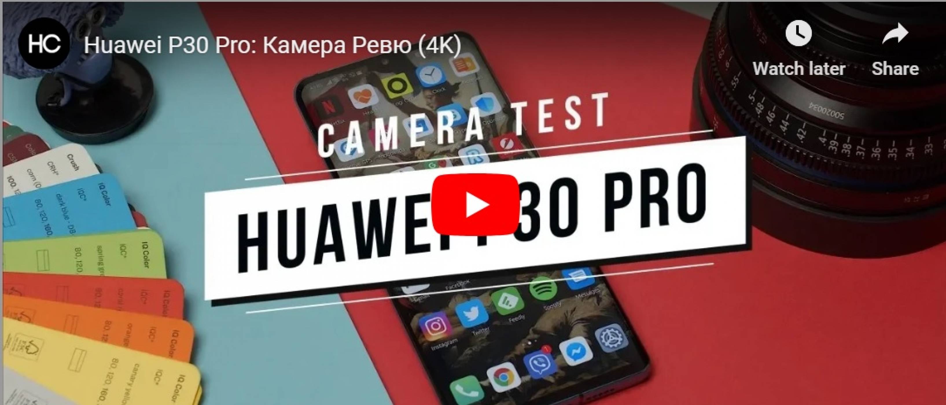КАМЕРА ТЕСТ: Колко добре всъщност снима Huawei P30 Pro (ВИДЕО)