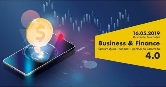 Сверете финансовия си часовник! Заповядайте на Business & Finance 4.0