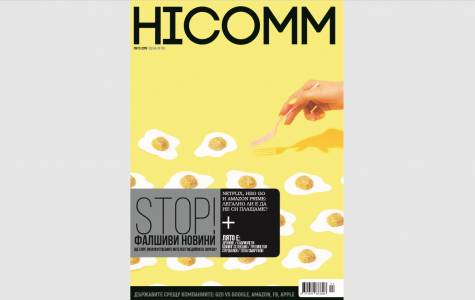 Новият брой на HiComm е очаквано горещ. Ето какво ще откриете на неговите страници