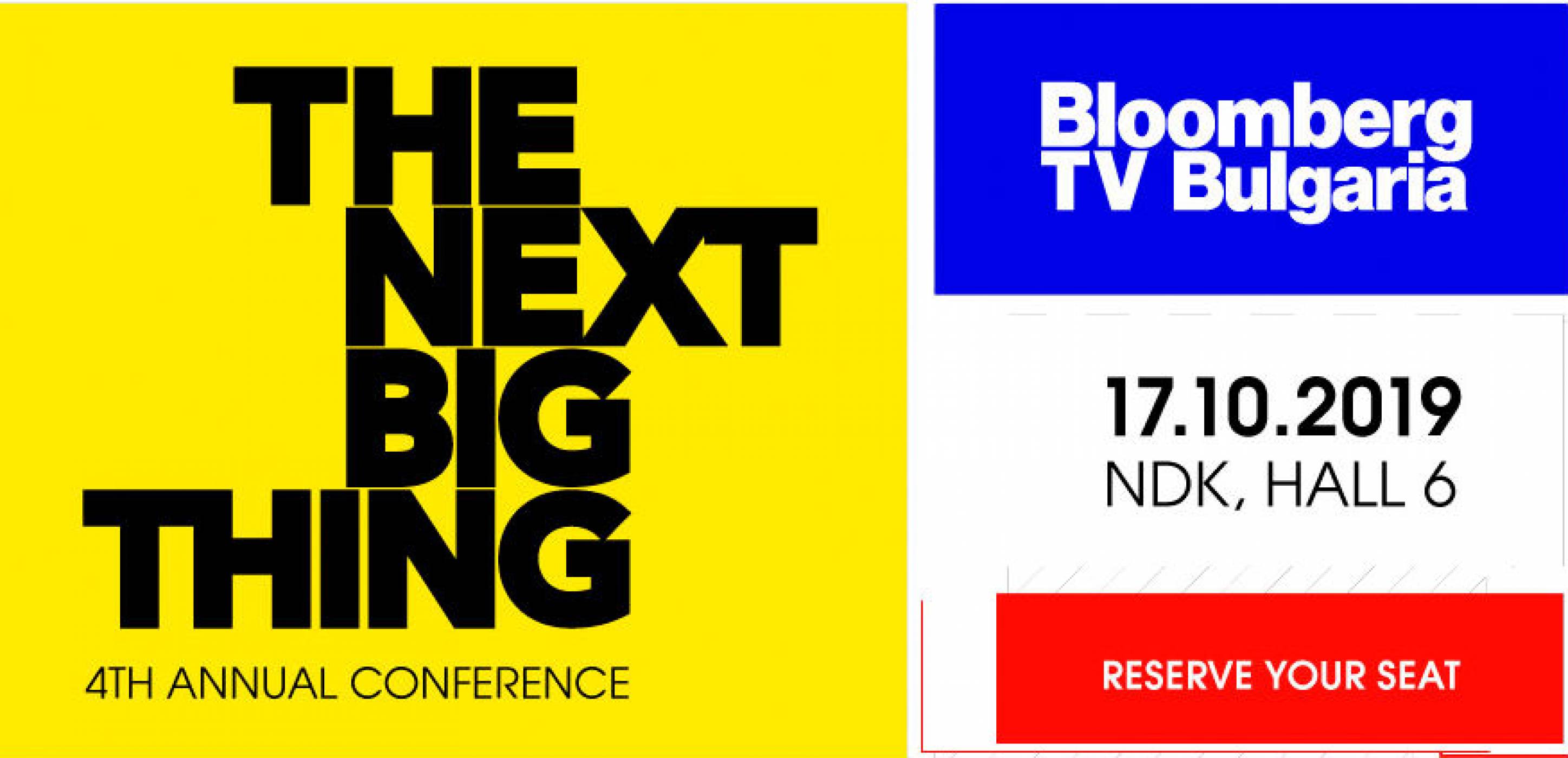 The Next Big Thing - ролята на киберсигурността и 5G върху индустриите на бъдещето 