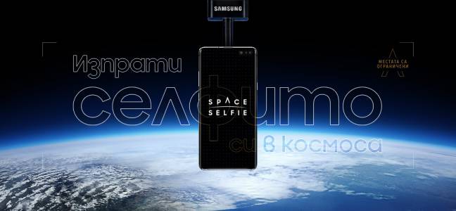 Космическо селфи с Galaxy S10 5G