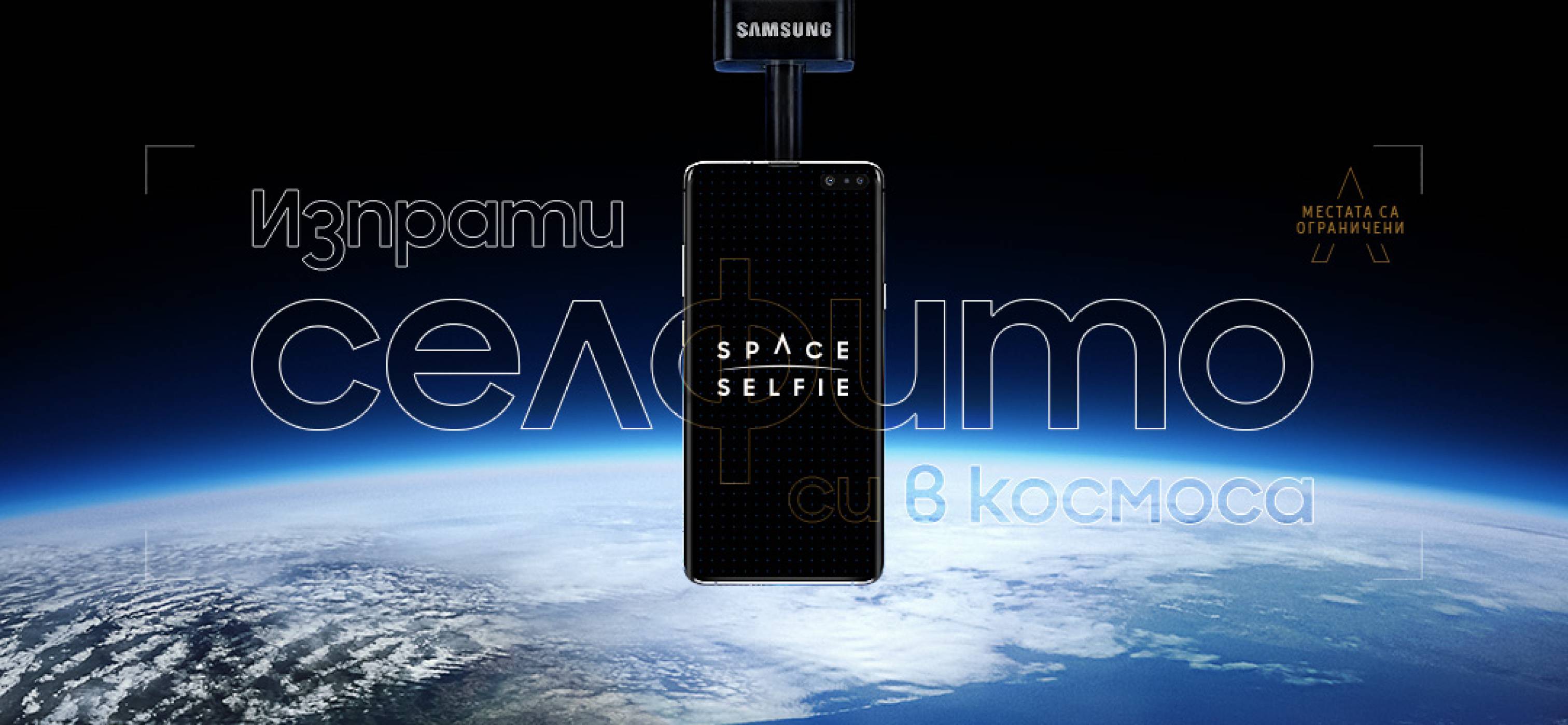 Космическо селфи с Galaxy S10 5G