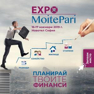 А вие можете ли да планирате сами личните си доходи ефективно?