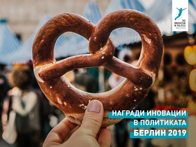 Няколко български политически проекта са номинирани за престижна международна награда 