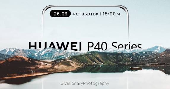 Гледай на живо следващия голям смартфон анонс на Huawei