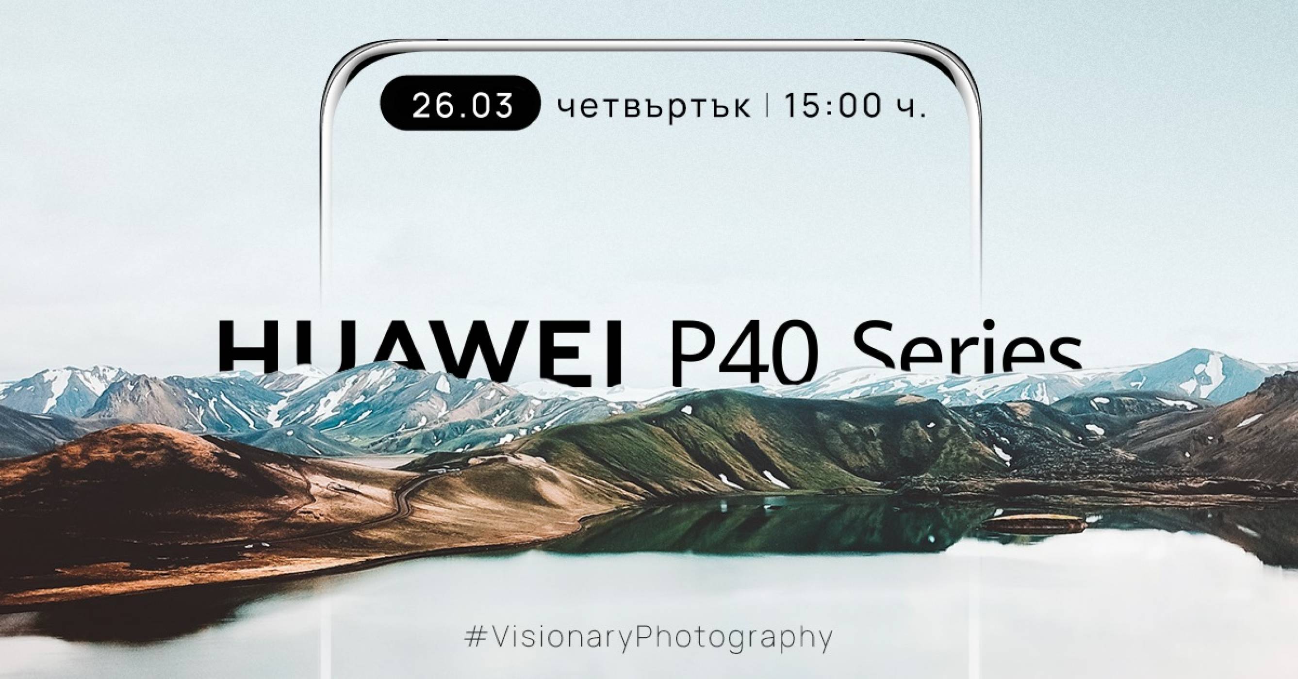 Гледай на живо следващия голям смартфон анонс на Huawei