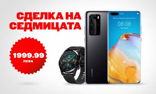Топ модел смартфон + умен часовник в пакет и на добра цена