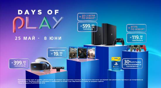 Неустоими летни PlayStation изкушения
