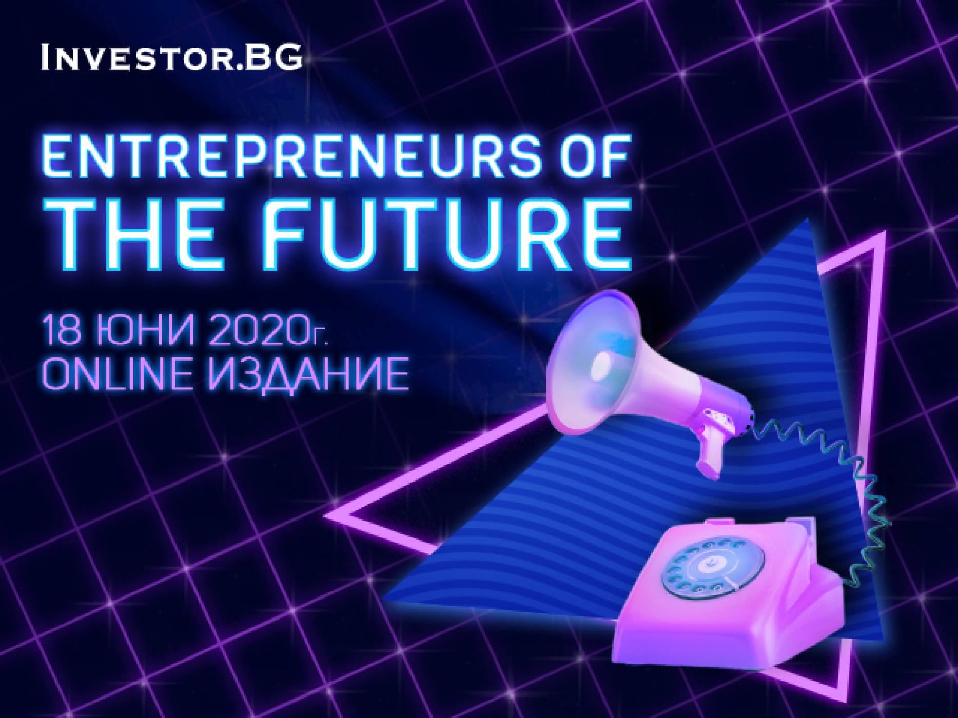 Предприемачи на бъдещето