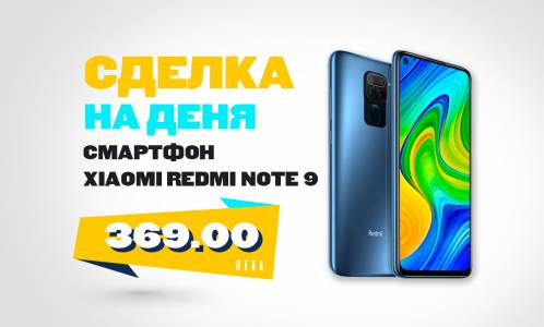 С големия Xiaomi Redmi Note 9 и четирите му камери ще се отличавате винаги