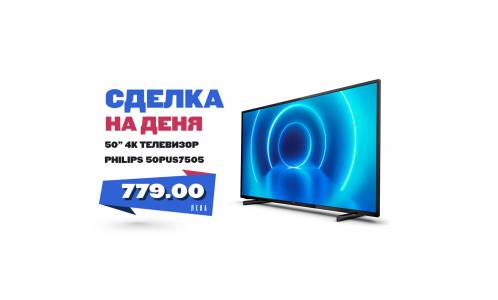 Philips 50PUS7505 е достъпен 4К телевизор, който покрива основните ви нужди