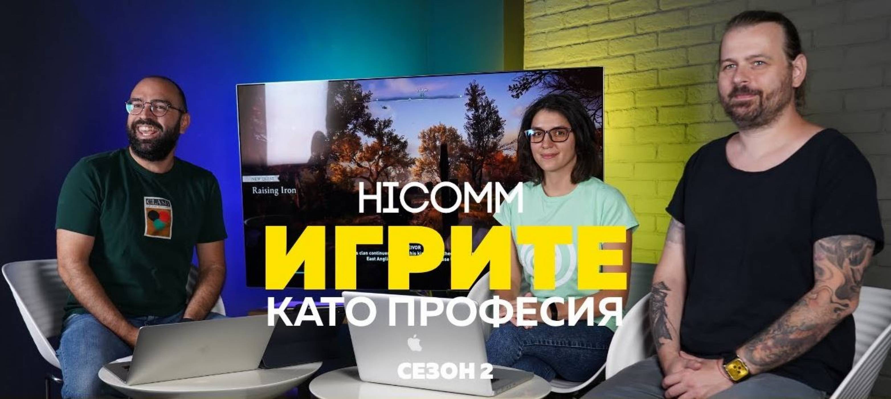 Игрите като професия, епизод 3, сезон 2: Как да се подготвим за кандидатстване в game dev индустрията