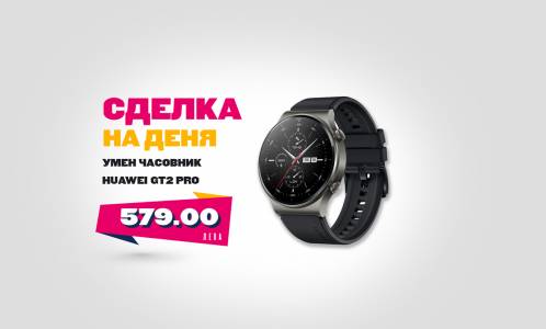 C умен часовник HUAWEI GT2 PRO: винаги в час