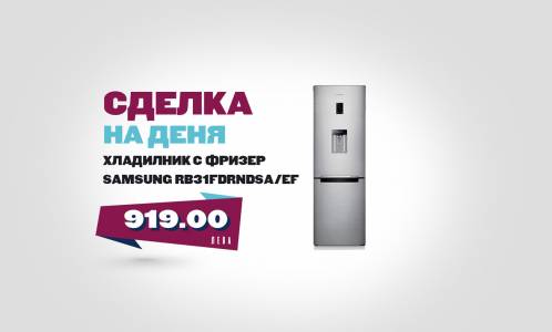 Заредете догоре SAMSUNG RB31FDRNDSA/EF за предстоящите празници