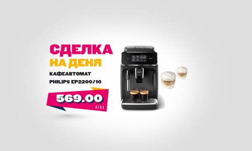 Приготвянето на ароматни кафета никога не е било по-лесно с PHILIPS EP2220/10
