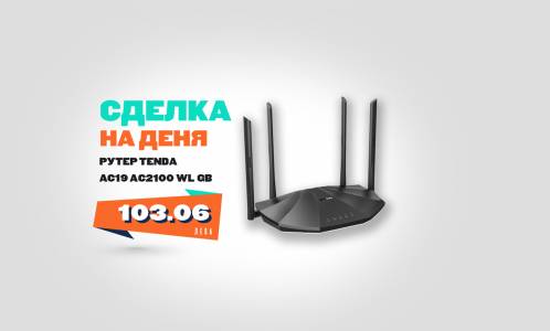 Tenda AC19 AC2100 WL GB: уникален рутер на достъпна цена