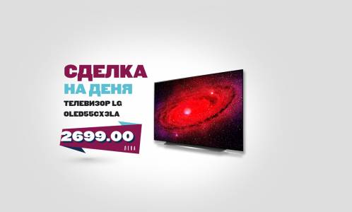 Гледайте филми така, както трябва да бъдат гледани с LG OLED55CX3LA