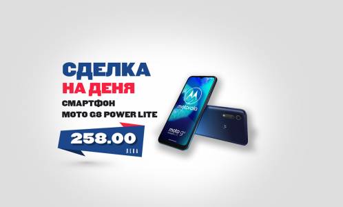 Забавлението никога не спира с Motorola MOTO G8 POWER LITE