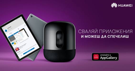 Нова игра с награди в Huawei AppGallery