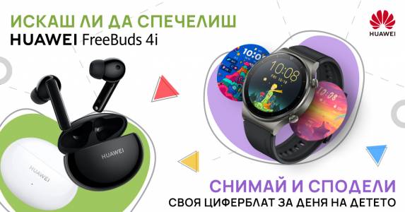 HUAWEI стартира ново предизвикателство #Time4Memories за Деня на детето