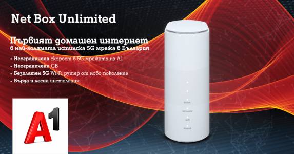 A1 стартира първата услуга в страната за фиксиран интернет през 5G мрежа – Net Box Unlimited