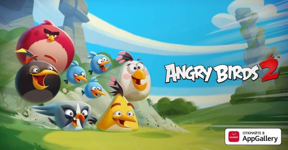 Култовата игра Angry Birds 2 вече е в AppGallery