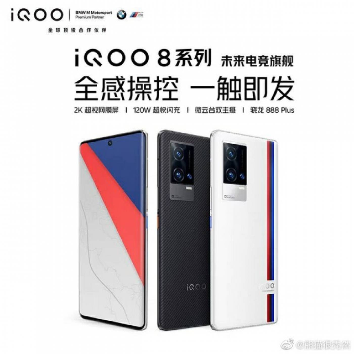 iQOO 8 BMW Еdition е флагмански модел с цветовете на автолегендата 