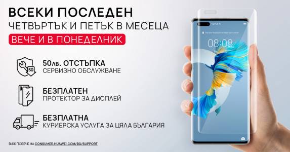 Сервизната кампания на HUAWEI “Повече грижа за теб” вече ще се провежда 3 дни всеки месец