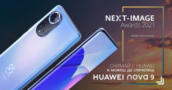 Спечелете уникалния HUAWEI nova 9 в локалното издание на NEXT-IMAGE Awards 2021!