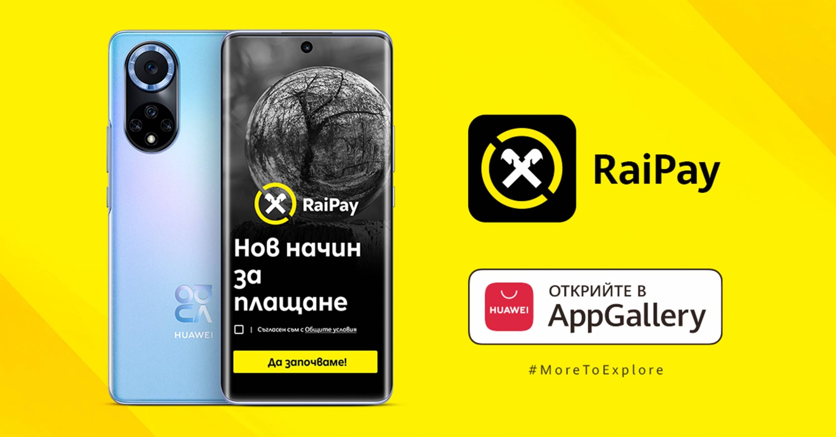 Мобилното приложение RaiPay вече е налично в AppGallery